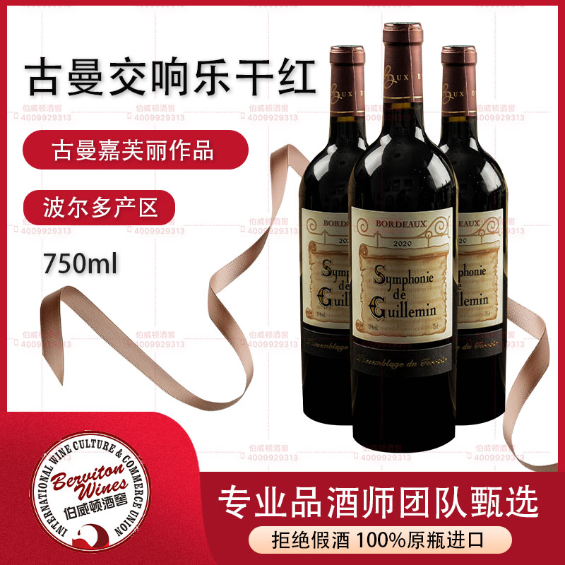法国古曼交响乐红葡萄酒