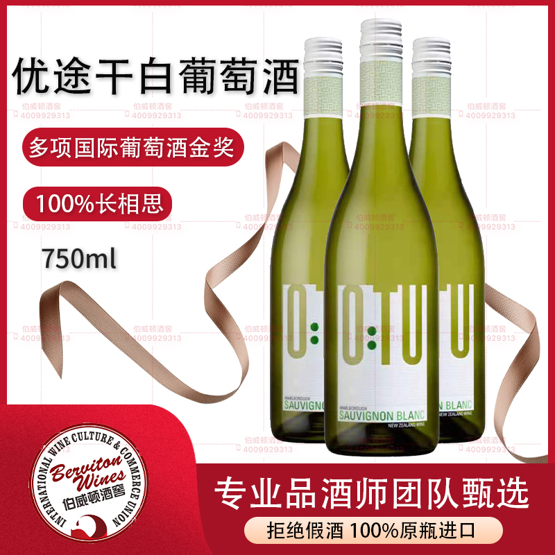 新西兰优途干白葡萄酒