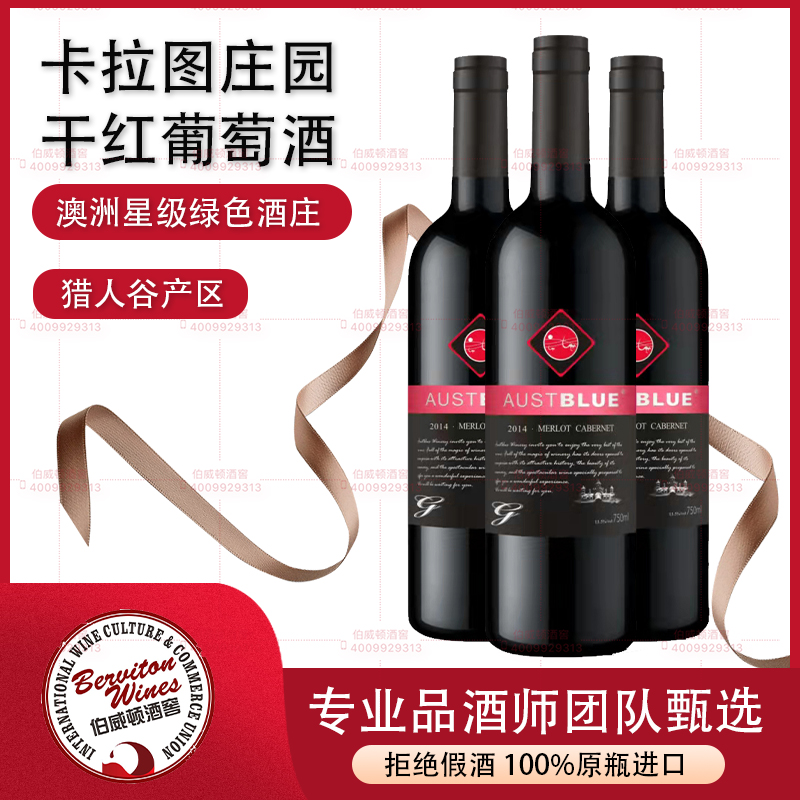 澳洲藍澳红葡萄酒