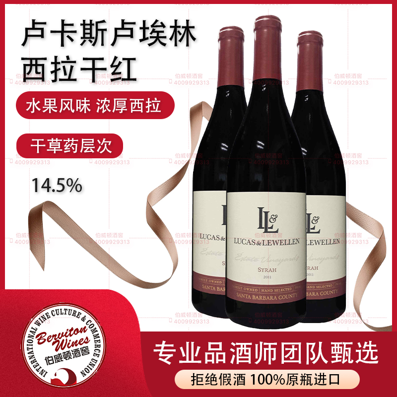 美国卢卡西拉红葡萄酒