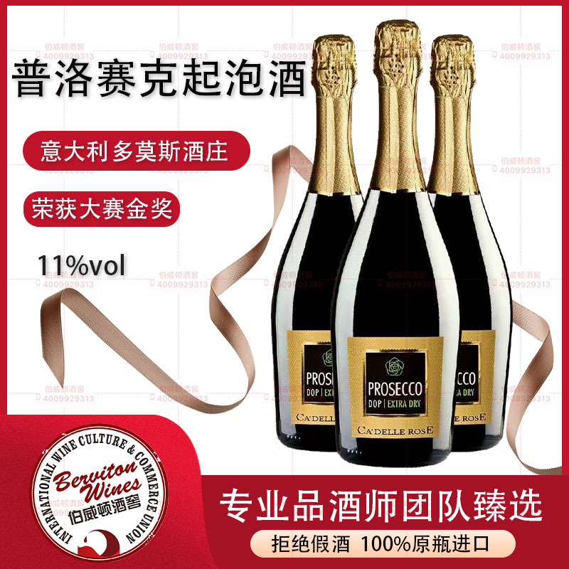 意大利卡德尔玫瑰普洛赛克起泡酒