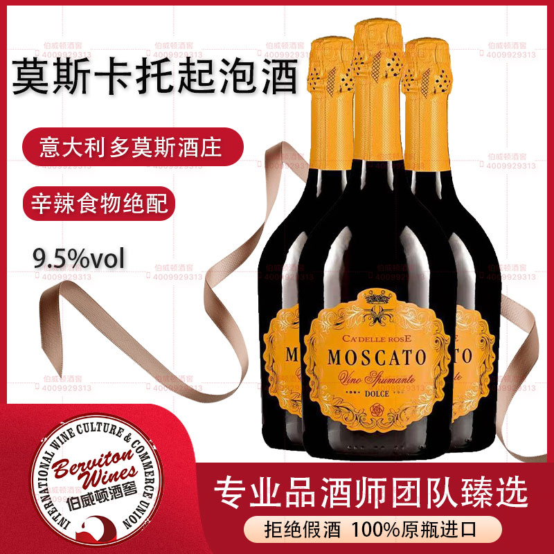 意大利卡德尔玫瑰莫斯卡托垉泡酒