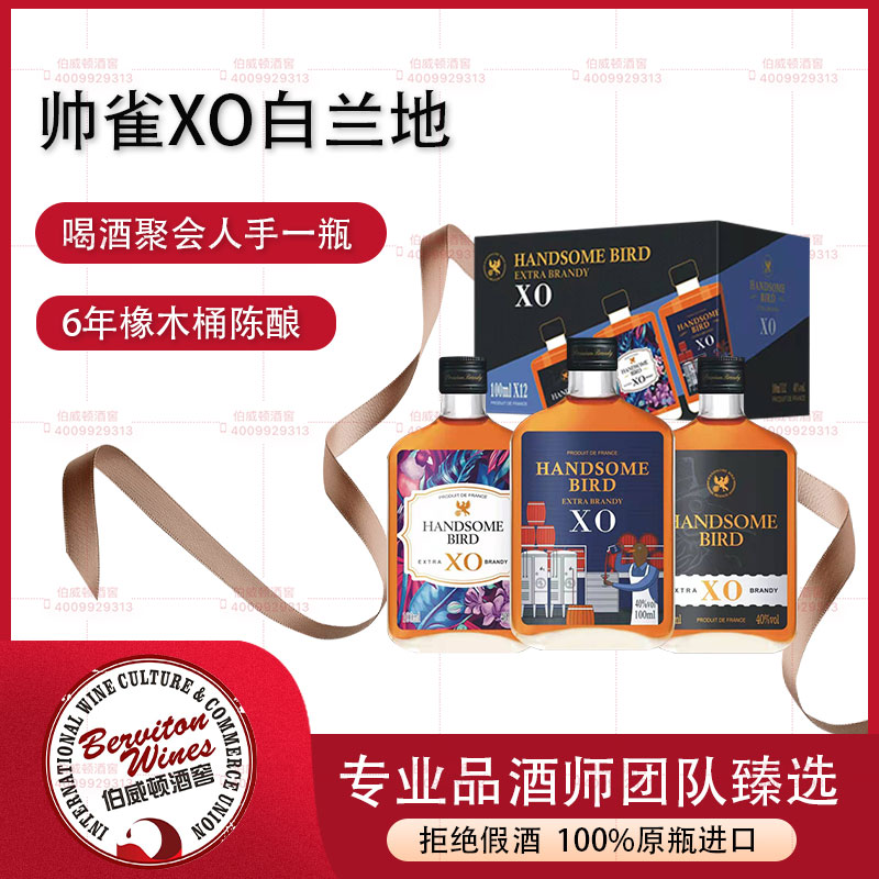 法国帅雀XO白兰地