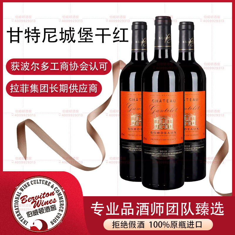 法国甘特尼城堡紅葡萄酒