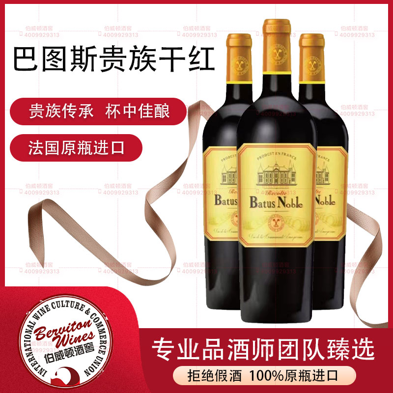 法国巴图贵族紅葡萄酒