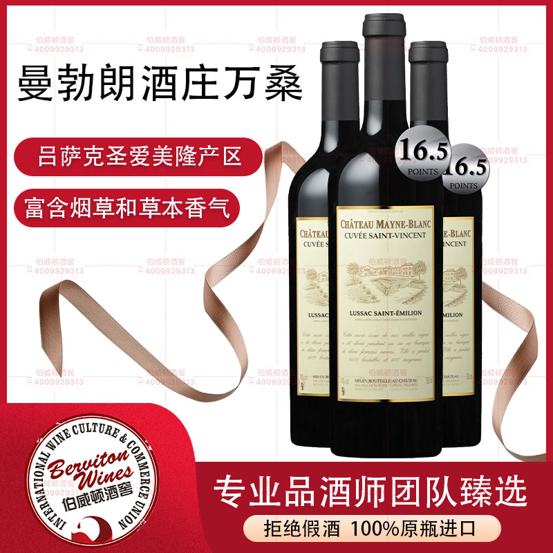 法国曼勃朗酒庄-万桑系列红葡萄酒
