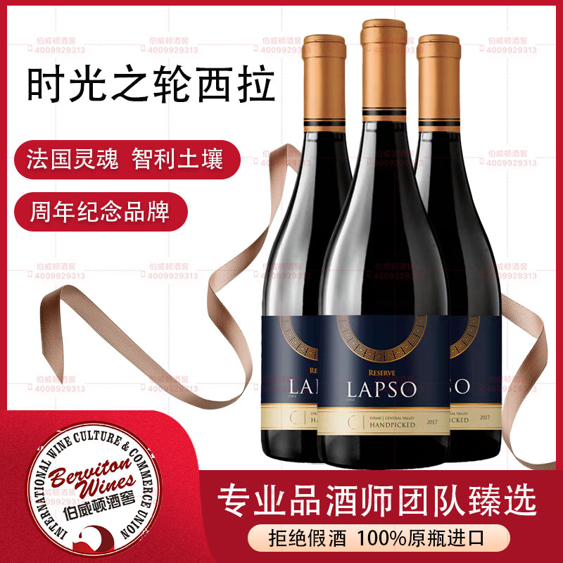 智利时光之轮珍藏西拉红葡萄酒