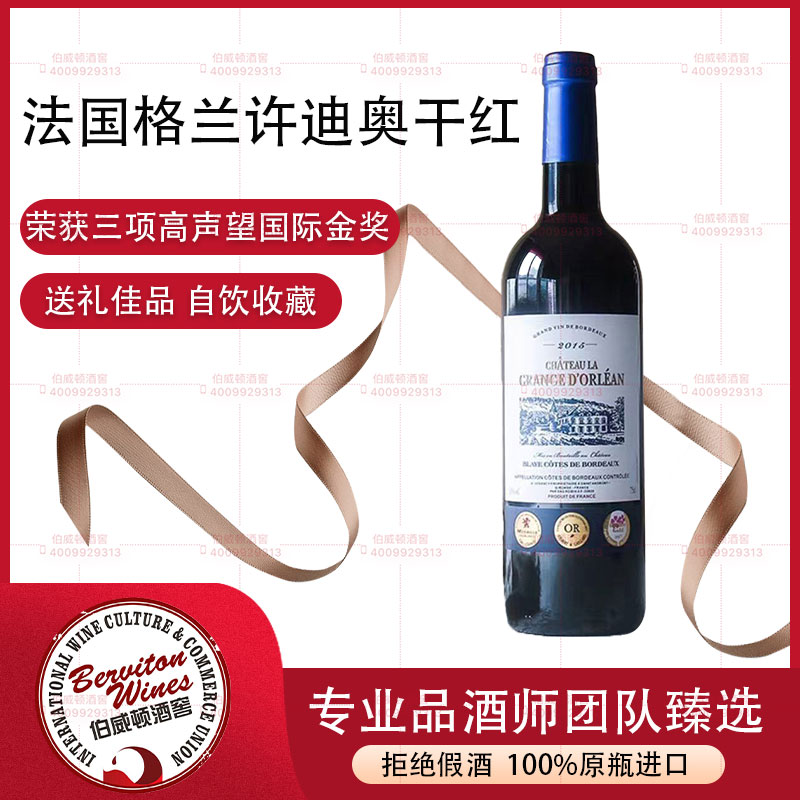 法国格兰许迪奥红葡萄酒