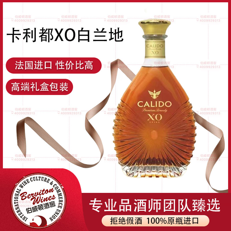 法国卡利都XO白兰地