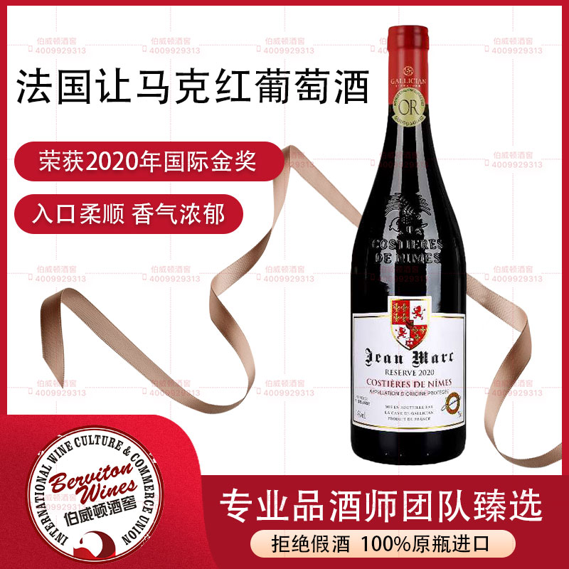 法国让马克红葡萄酒