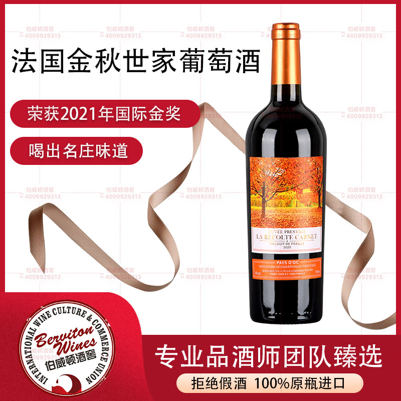 法国金秋世家红葡萄酒