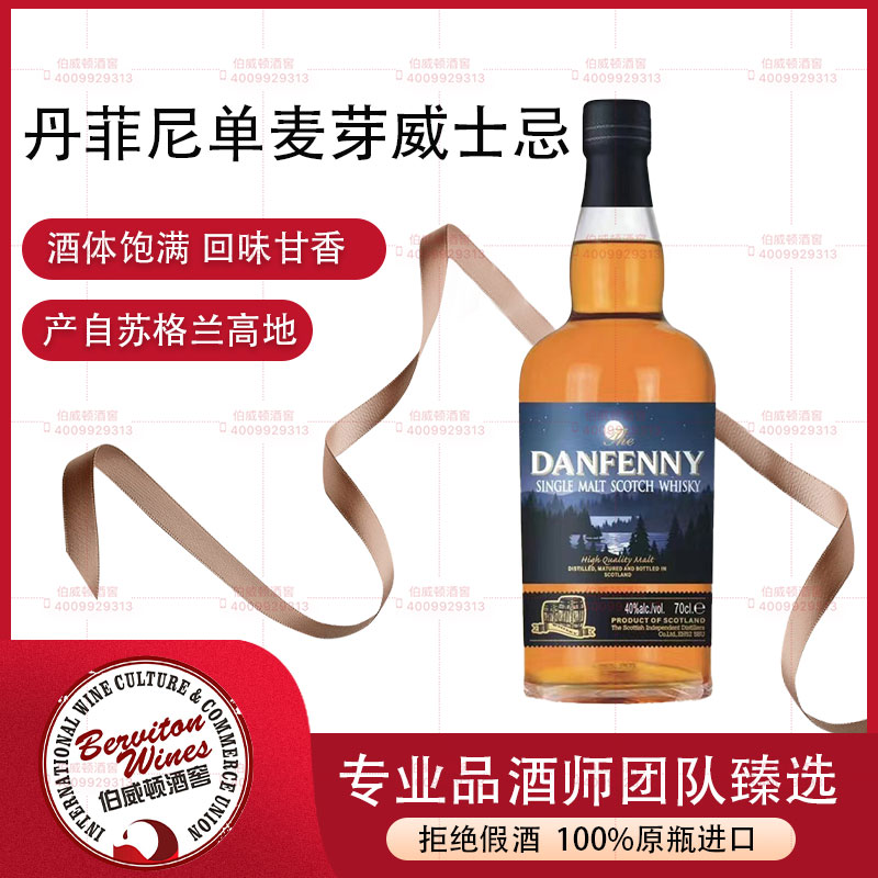 英国苏格兰丹菲尼单—麦芽威士忌
