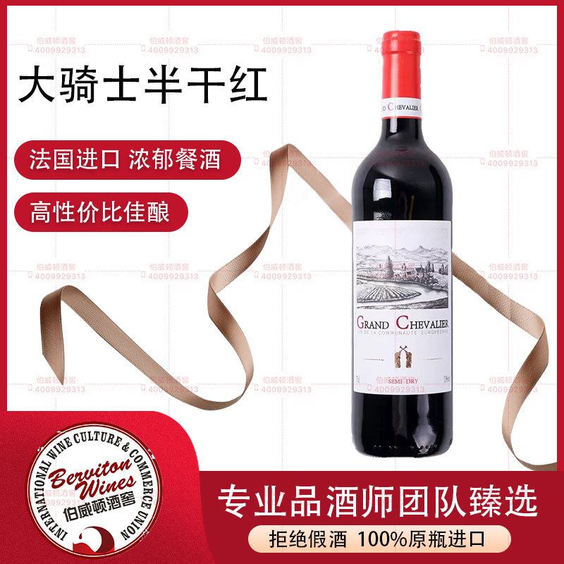 法国大骑士红葡萄酒