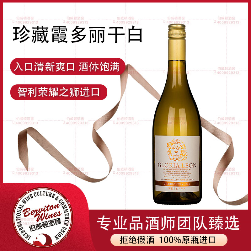 智利荣耀之狮珍藏霞多麗白葡萄酒