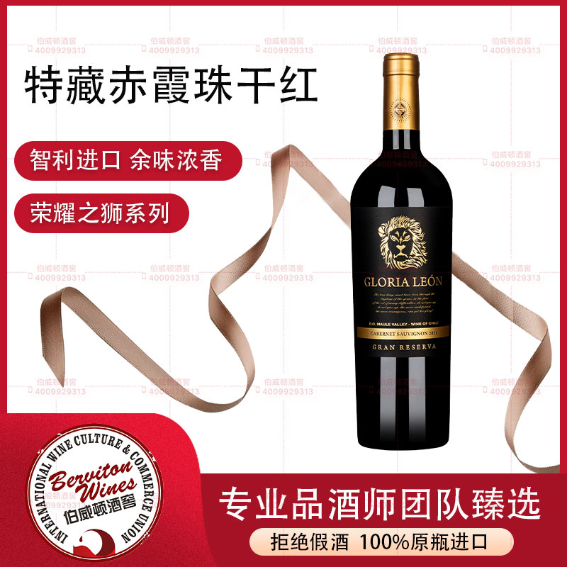 智利荣耀之狮特藏赤霞珠红葡萄酒