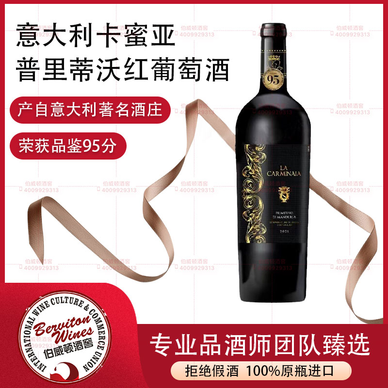 意大利卡蜜亚普里米蒂沃红葡萄酒