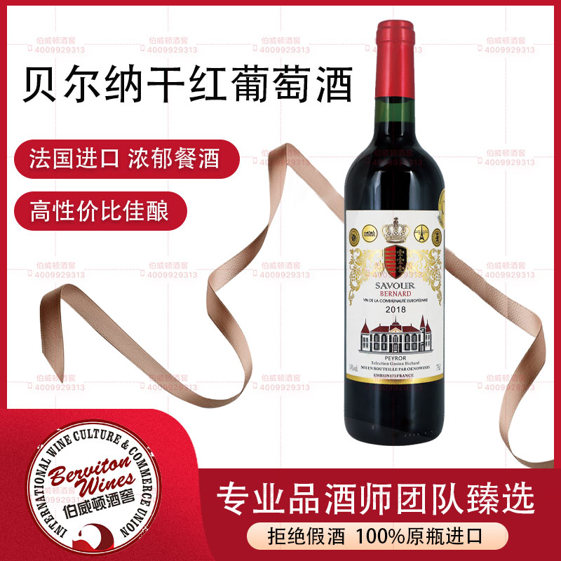 法国贝尔纳干葡萄酒
