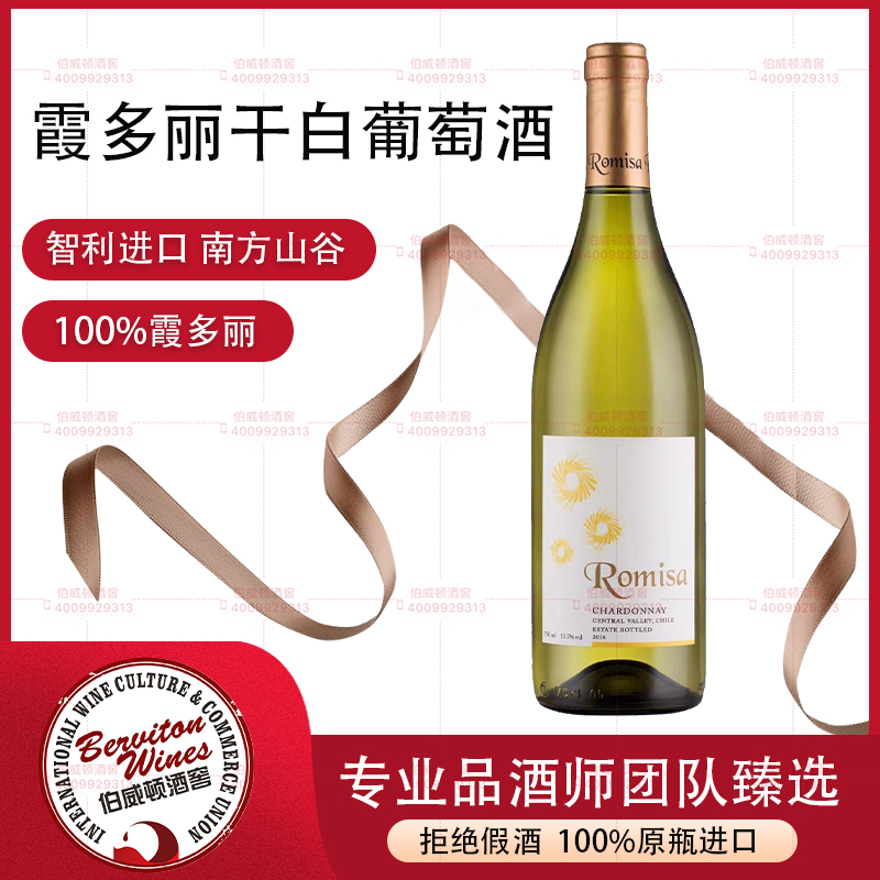 智利罗蜜霞多丽白葡萄酒