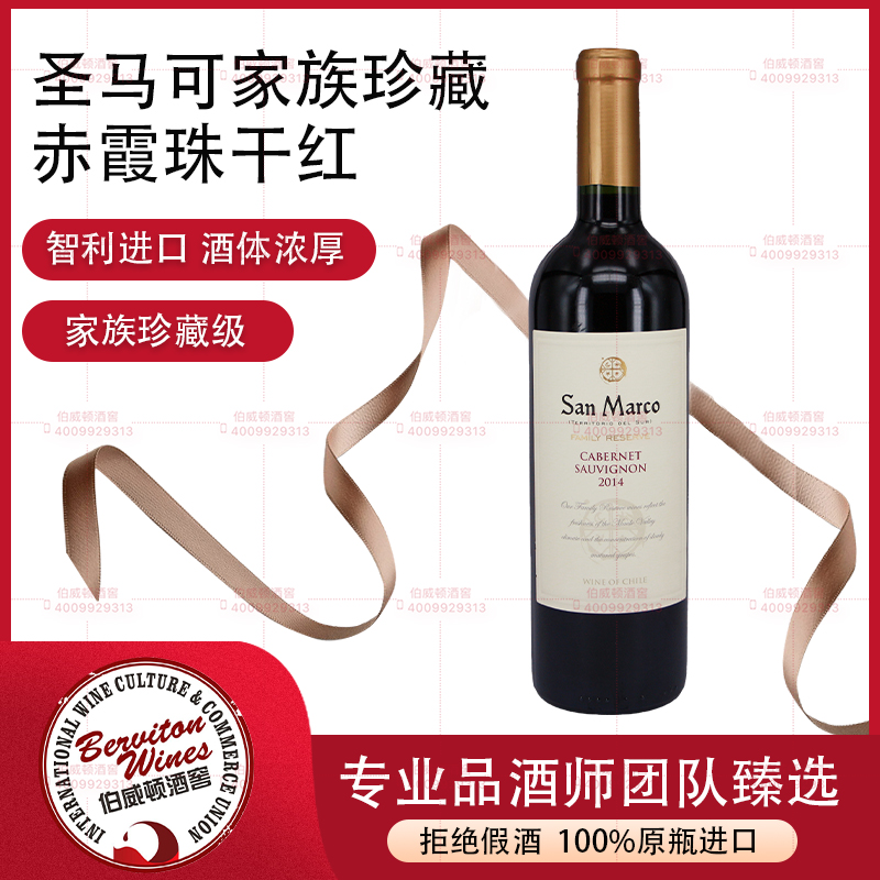 智利圣马可家族珍藏赤霞珠红葡萄酒