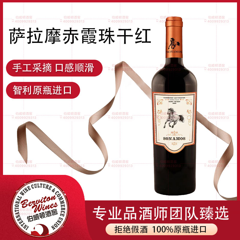 智利萨拉摩赤霞珠红葡萄酒