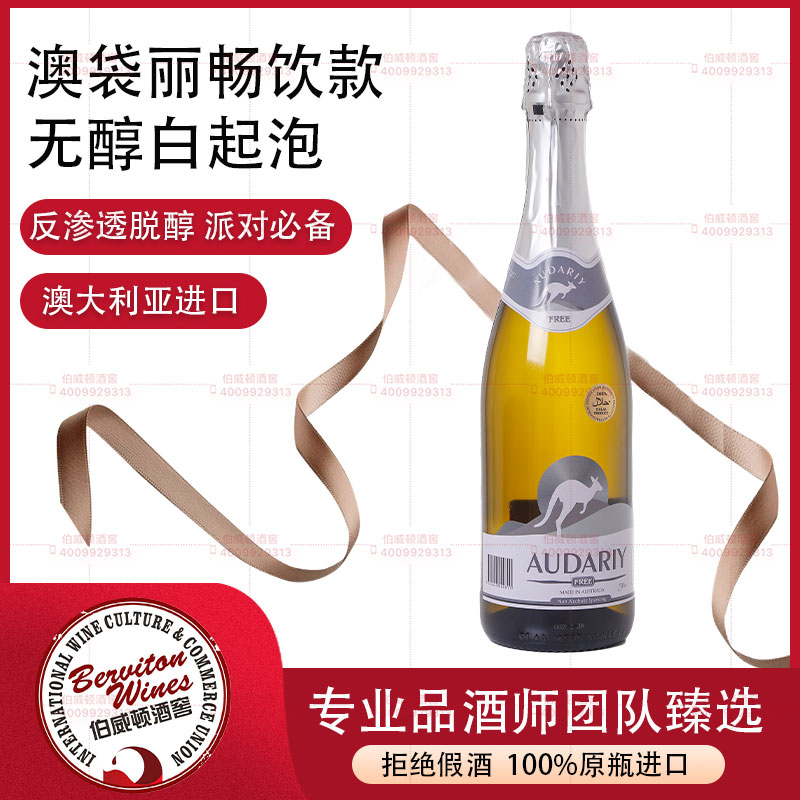 澳洲澳袋丽畅饮无醇白汽泡酒