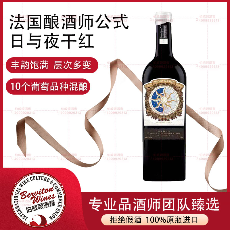 法国酿酒師公式日與夜紅葡萄酒