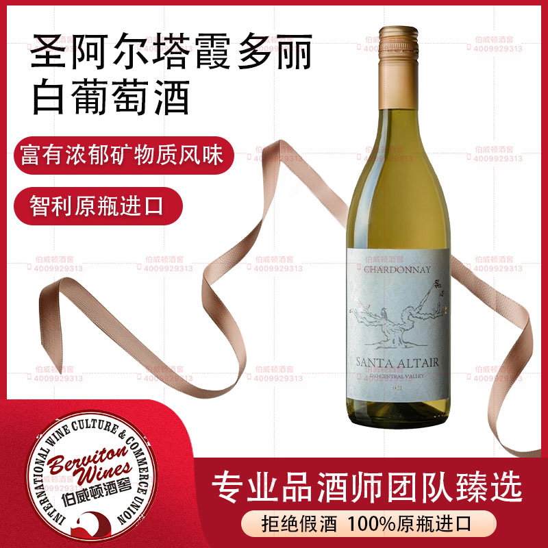 智利圣阿尔塔霞多丽白葡萄酒
