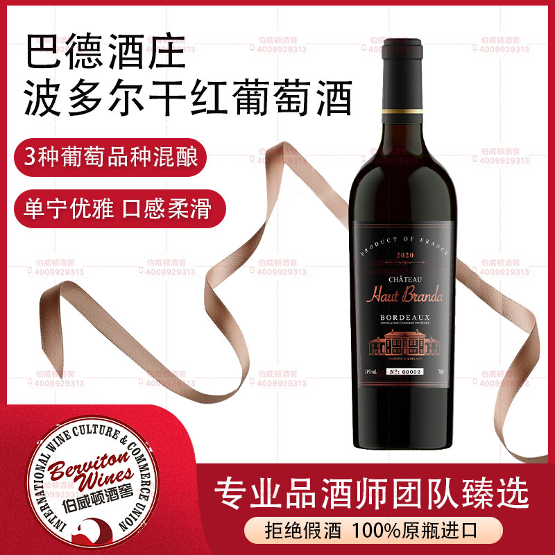 法國巴德酒庄紅葡萄酒