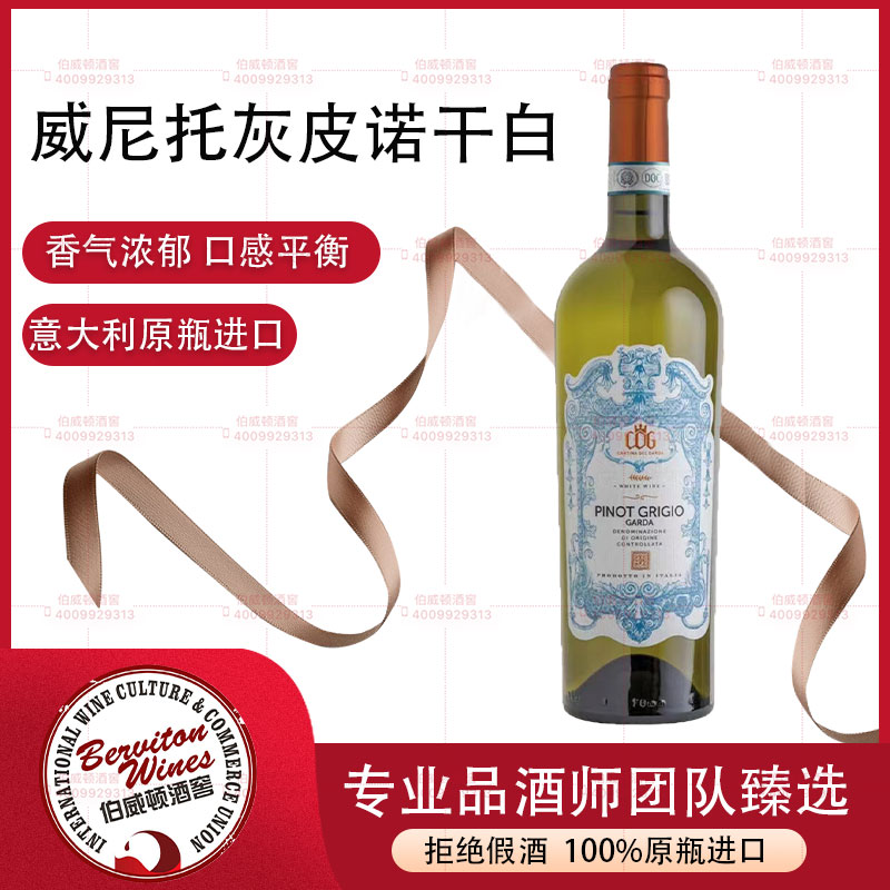 意大利威尼托灰皮诺干白葡萄酒