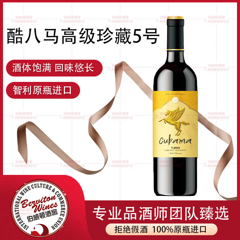 智利酷八馬高級珍藏5號紅葡萄酒