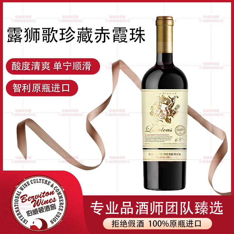智利露獅歌珍藏赤霞珠紅葡萄酒