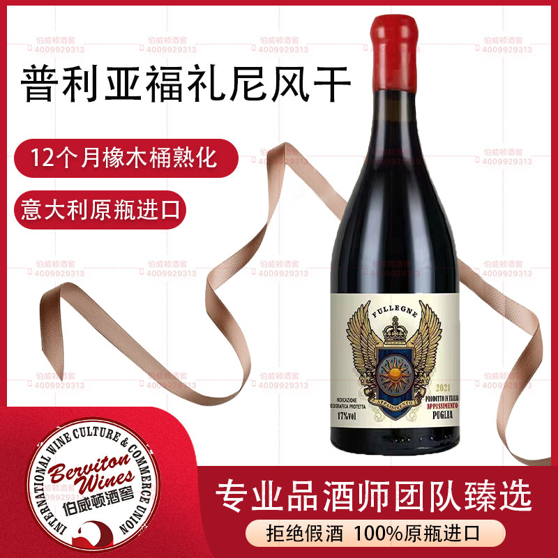 意大利普利亚福礼尼风干红葡萄酒