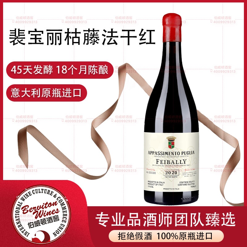 意大利裴宝丽枯藤法干红葡萄酒