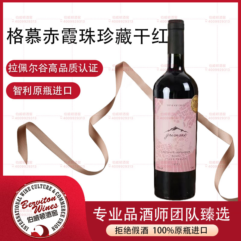 智利拉佩尔谷格慕赤霞珠珍藏红葡萄酒