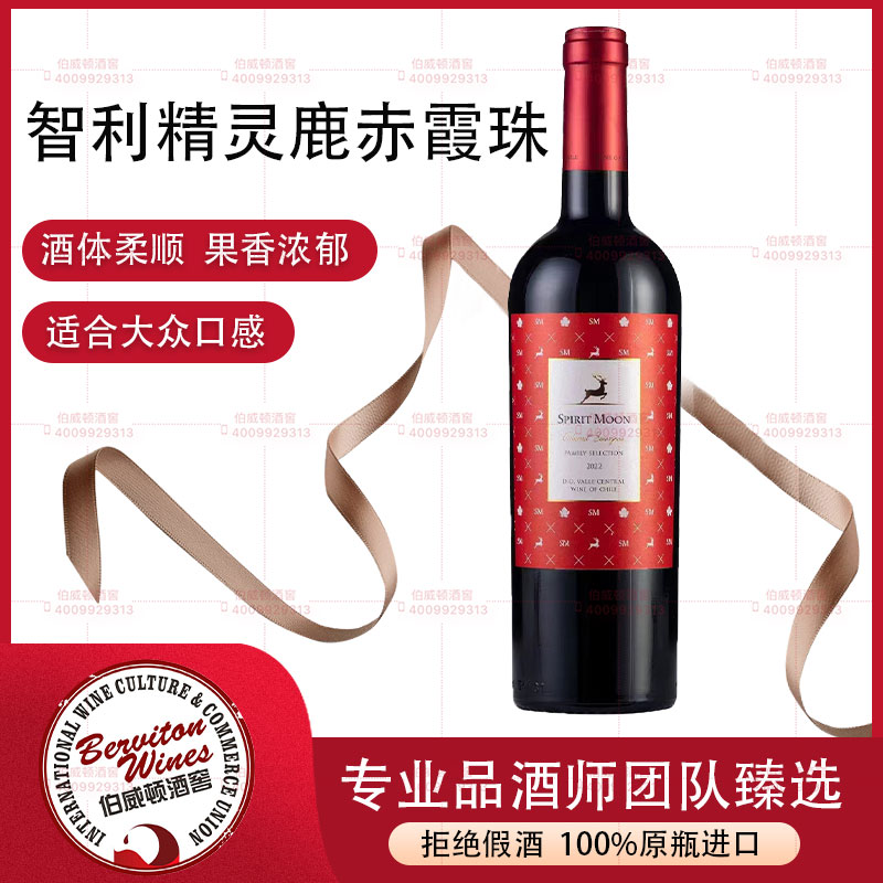 智利精灵鹿赤霞珠红葡萄酒