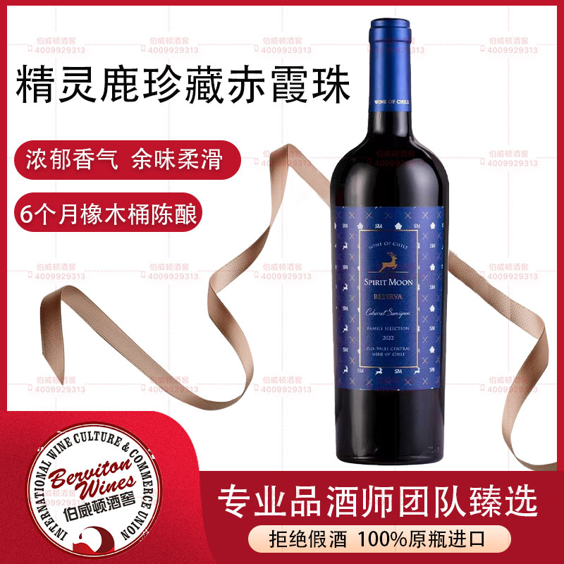 智利精灵鹿珍藏赤霞珠红葡萄酒