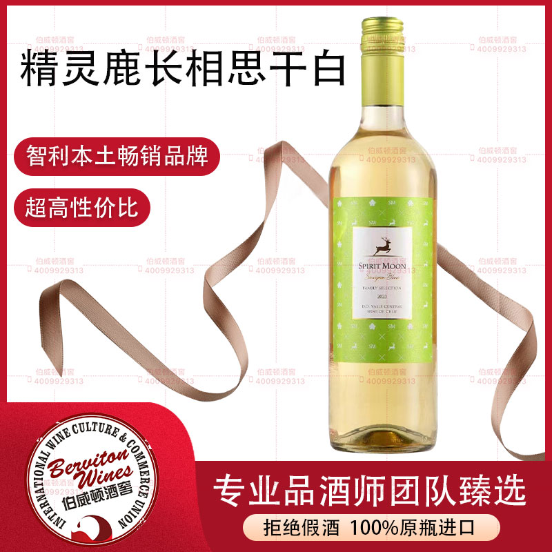 智利精灵鹿长相思白葡萄酒