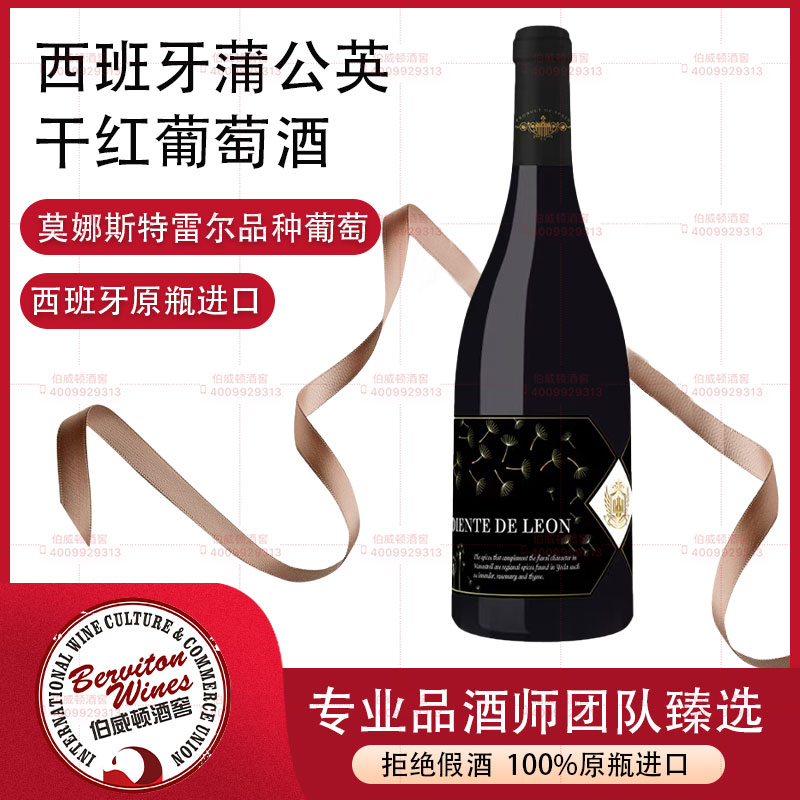 西班牙蒲公英約葡萄酒