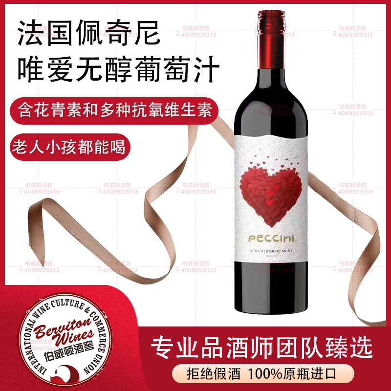 法國佩奇尼唯愛